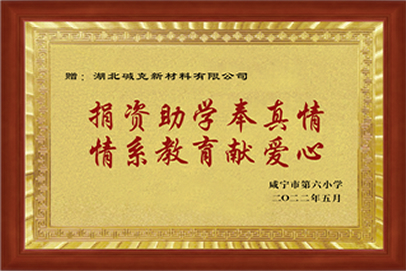 捐贈(zèng)助學(xué)獻(xiàn)愛(ài)心