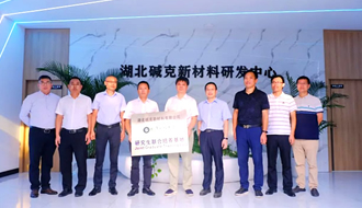 校企合作共建創(chuàng)新平臺 助力堿克科研發(fā)展