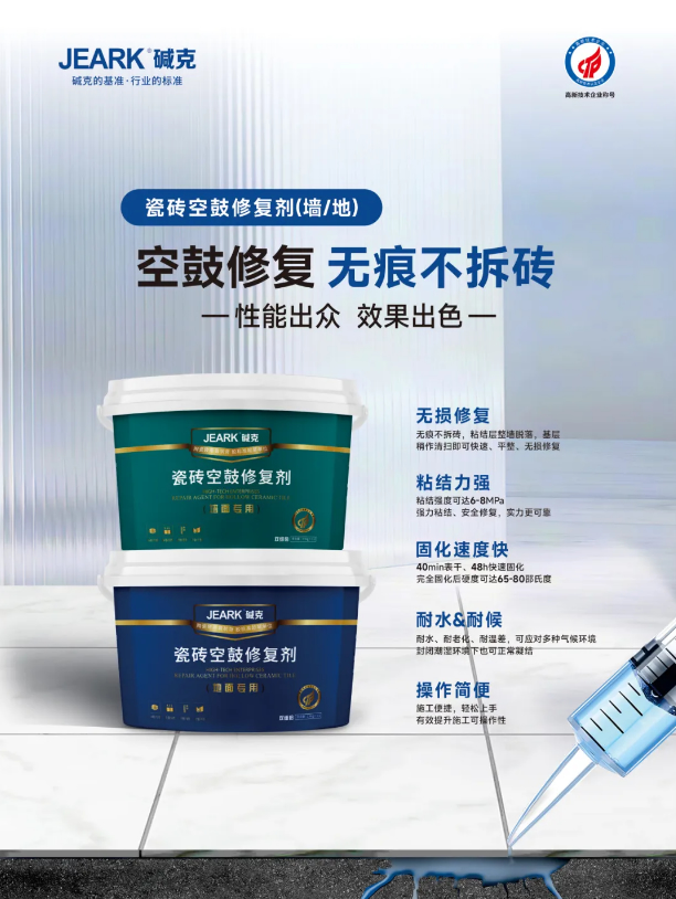 瓷磚空鼓修復(fù)劑