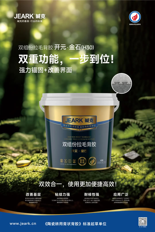 雙組份拉毛背膠