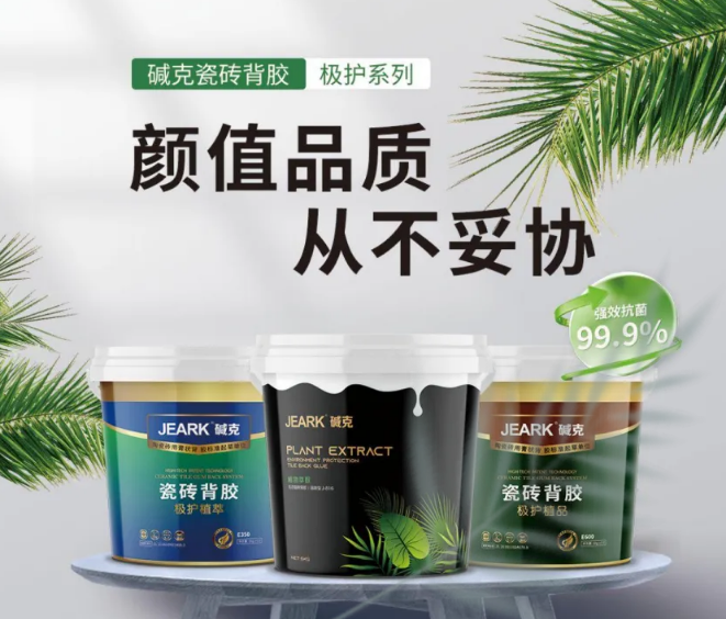 瓷磚背膠