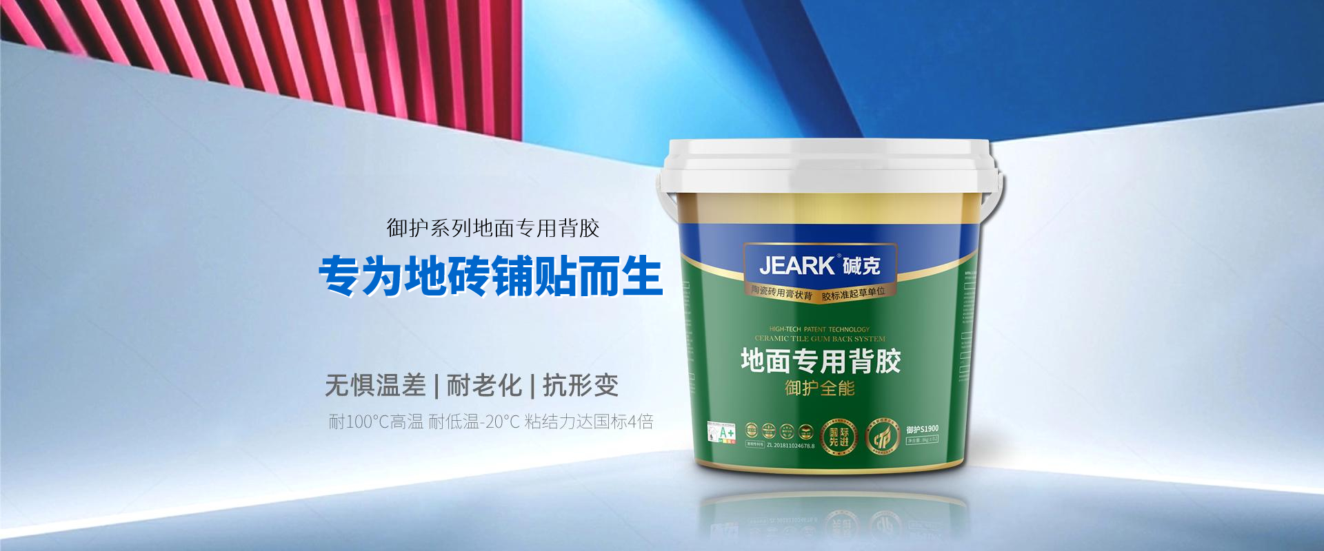 瓷磚膏狀背膠