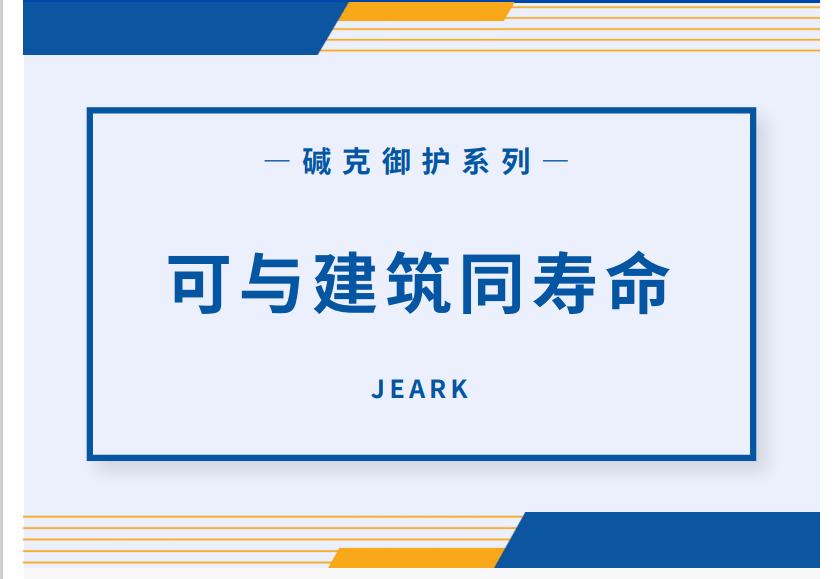 堿克膏狀背膠