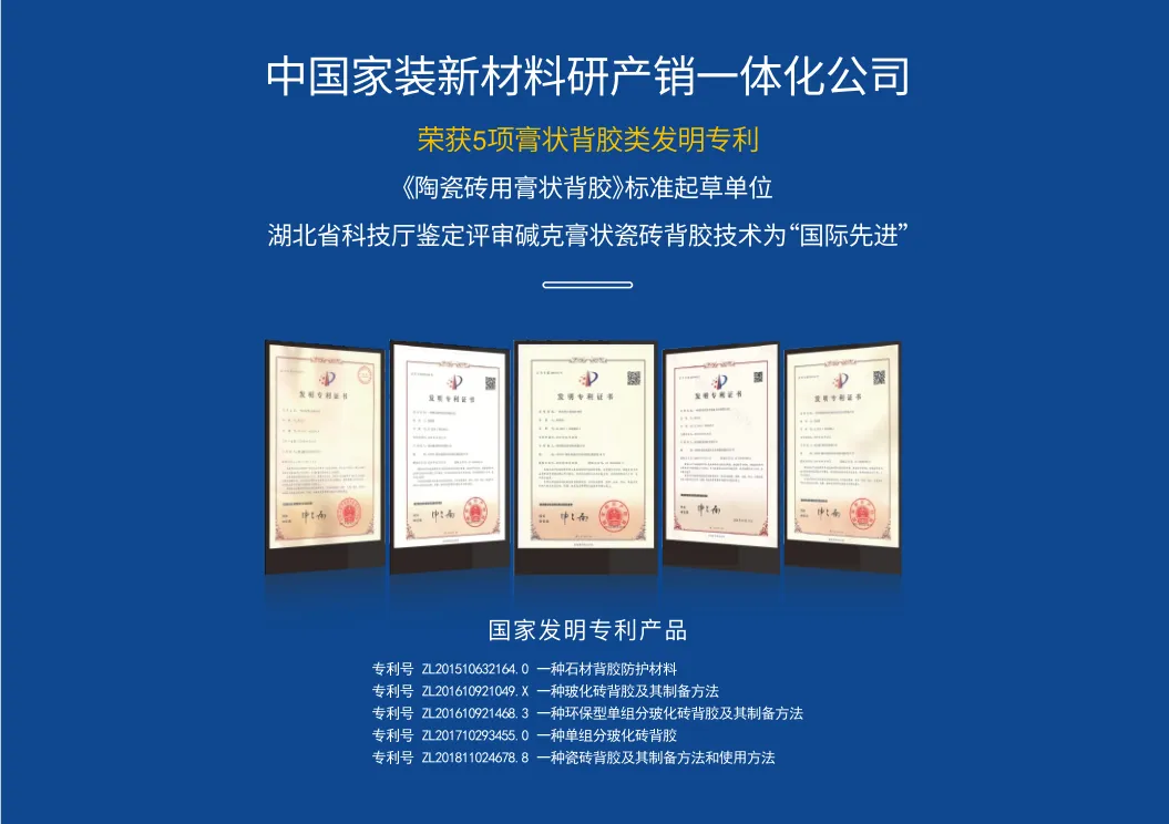 堿克膏狀背膠