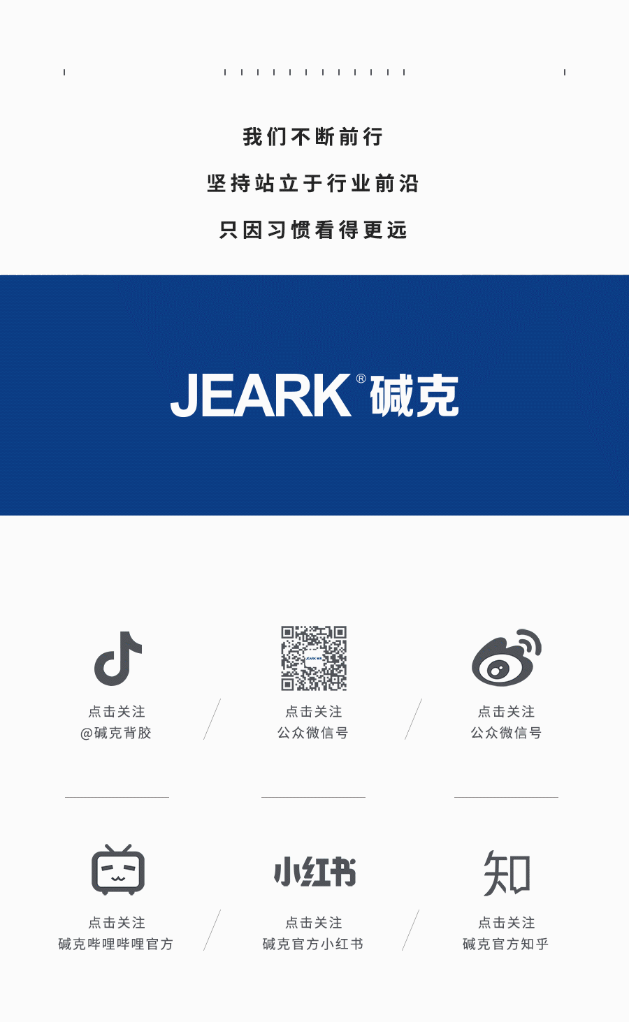 堿克膏狀背膠