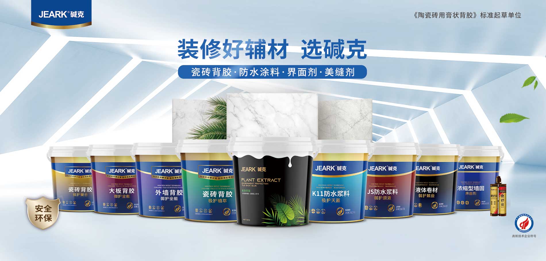 堿克瓷磚背膠