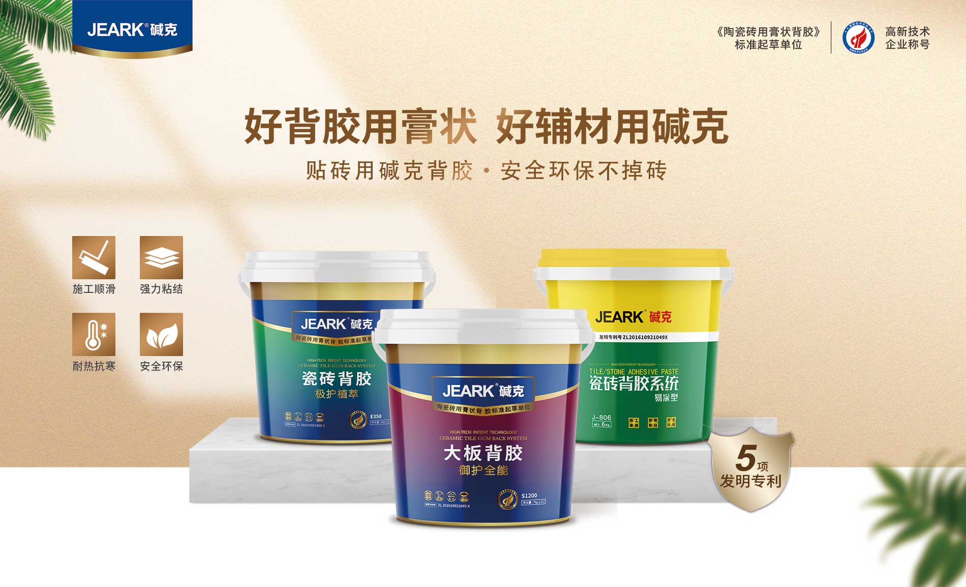 好背膠用膏狀