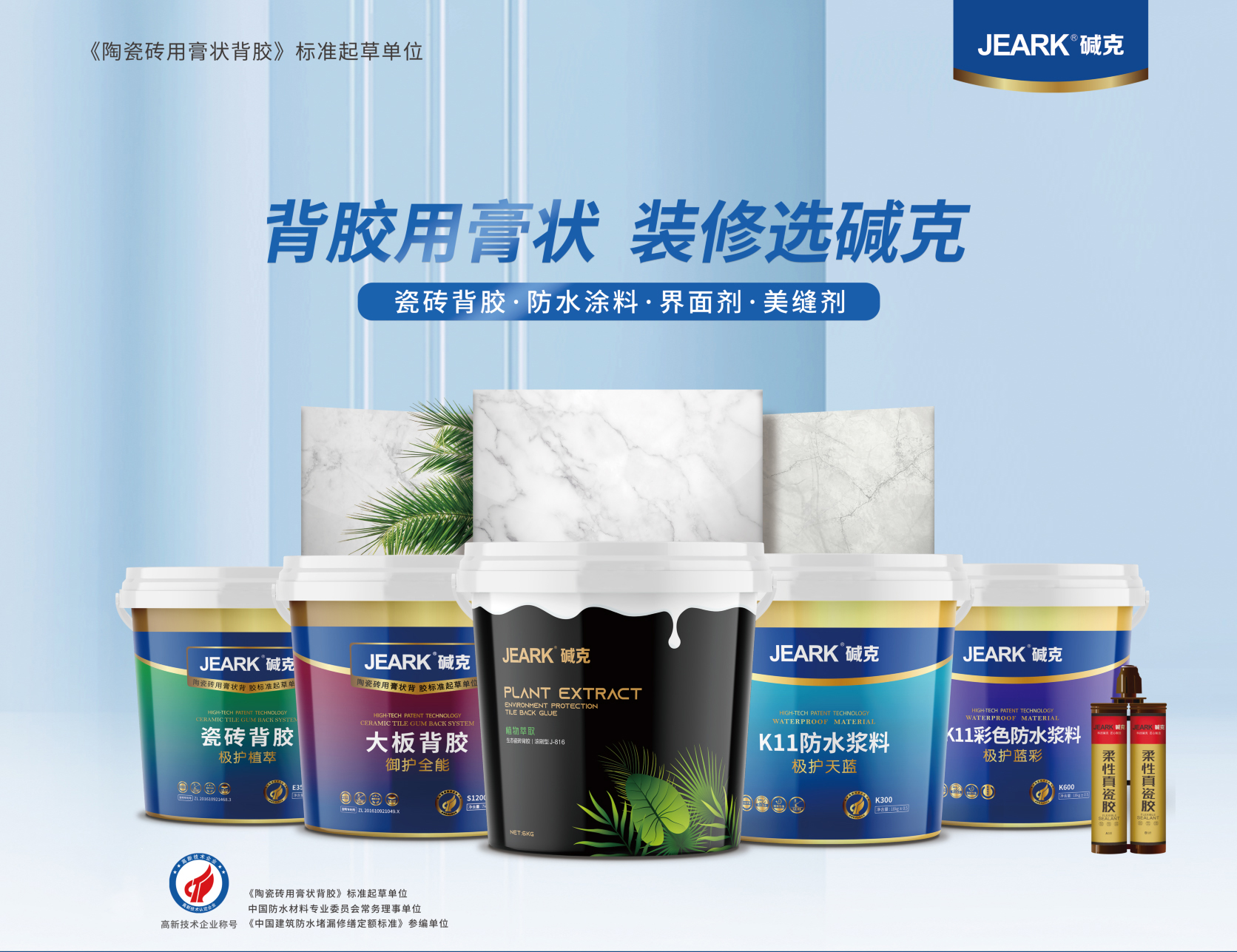瓷磚背膠