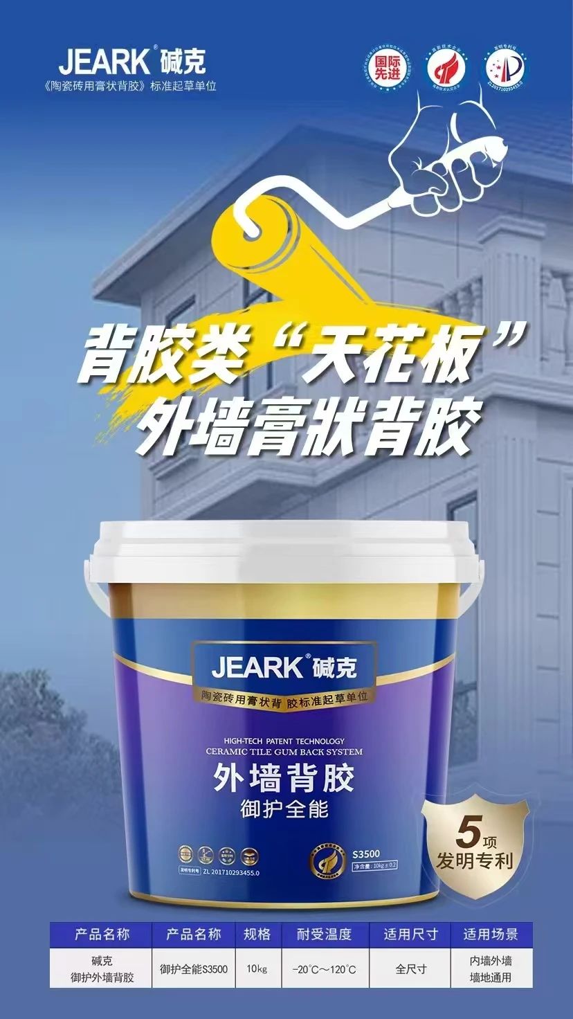 外墻背膠