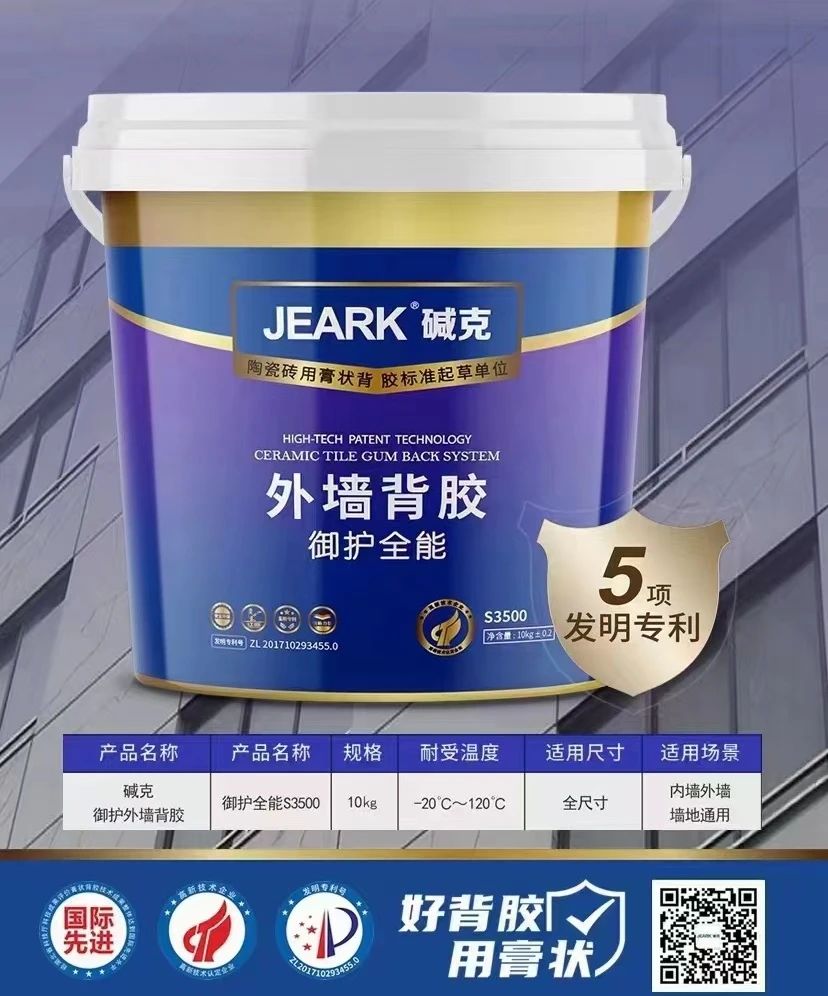 外墻背膠