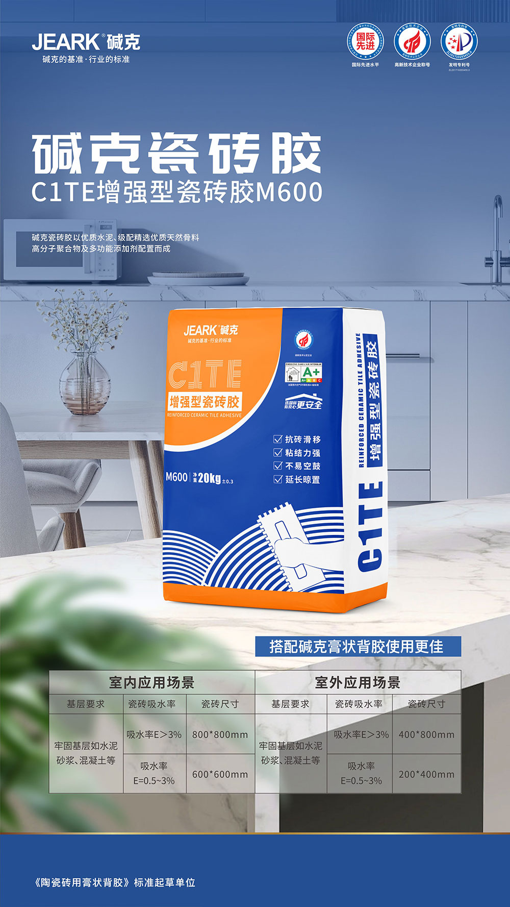 堿克瓷磚膠