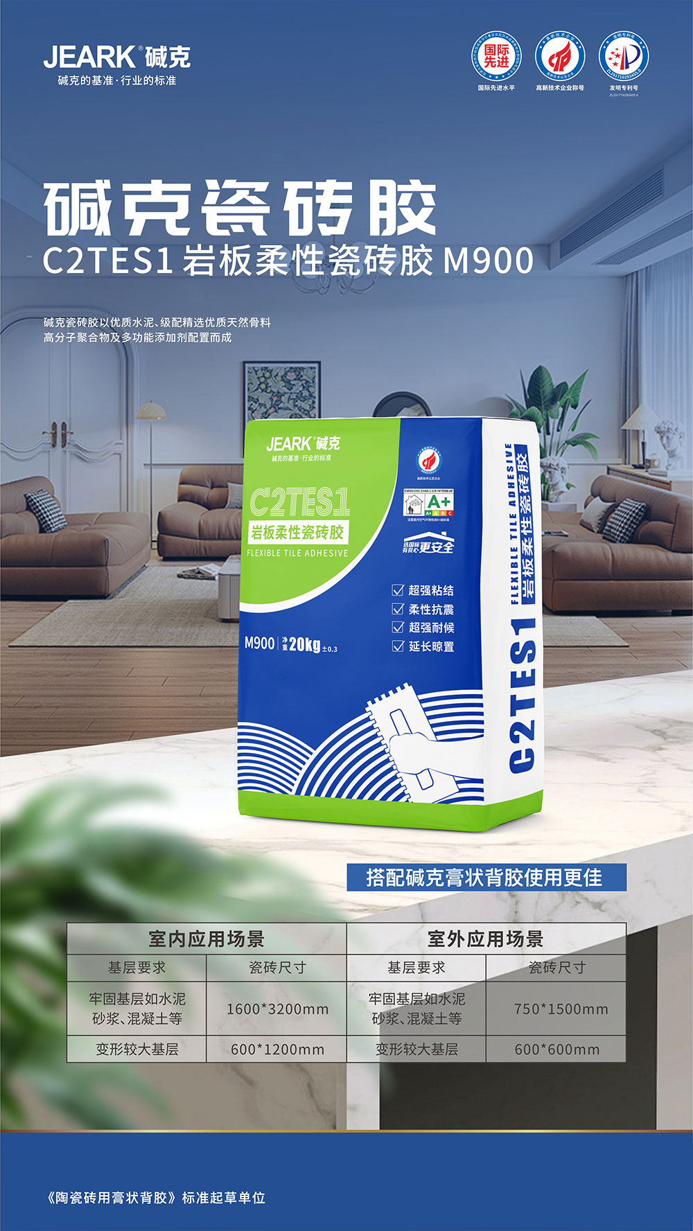 堿克瓷磚膠