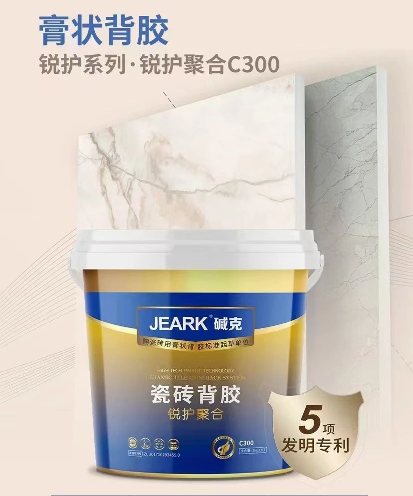 堿克瓷磚背膠