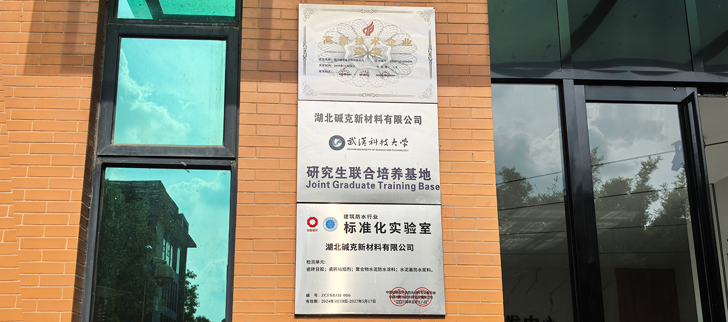 堿克榮譽(yù)墻
