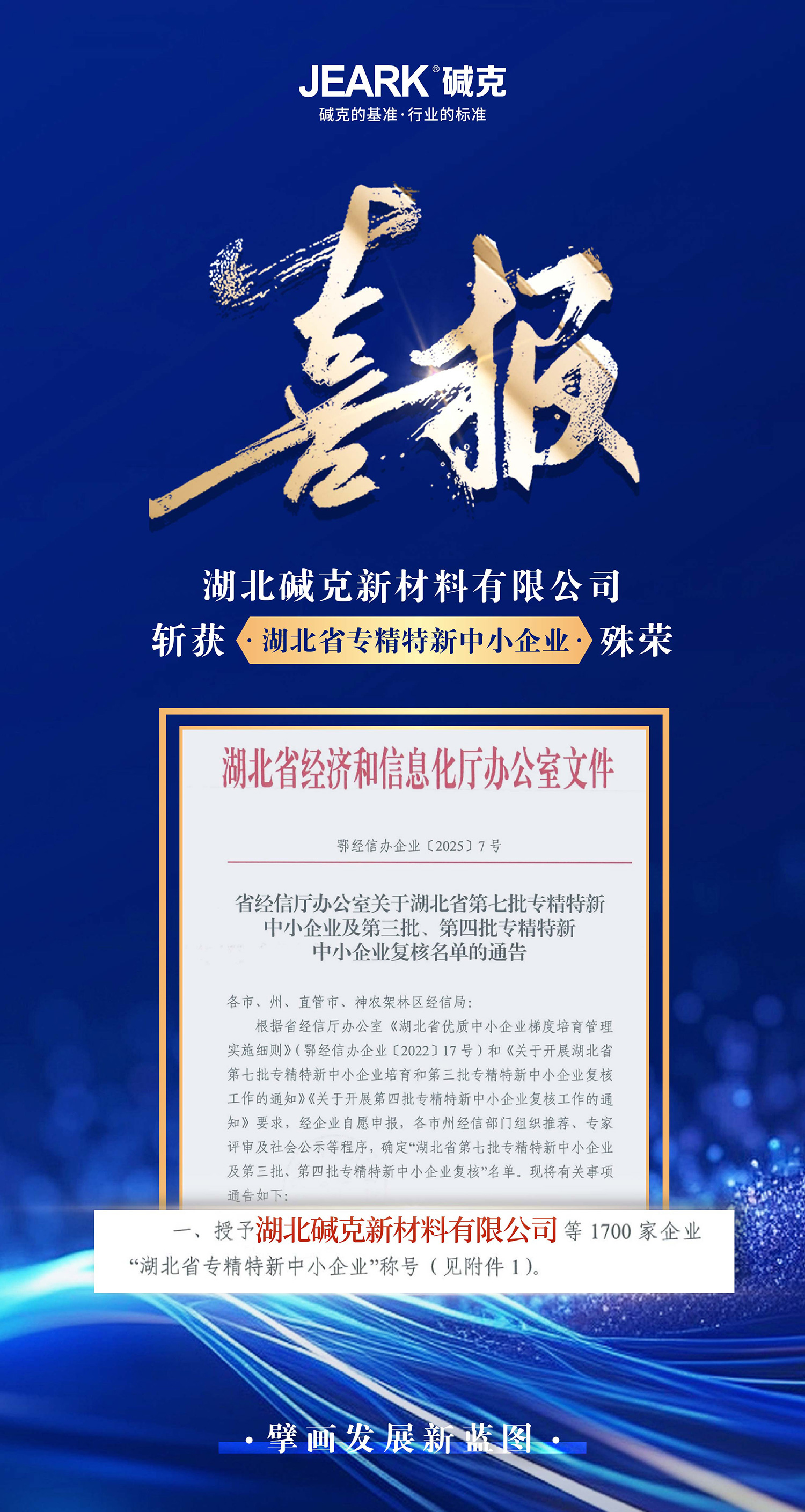 堿克喜報(bào)