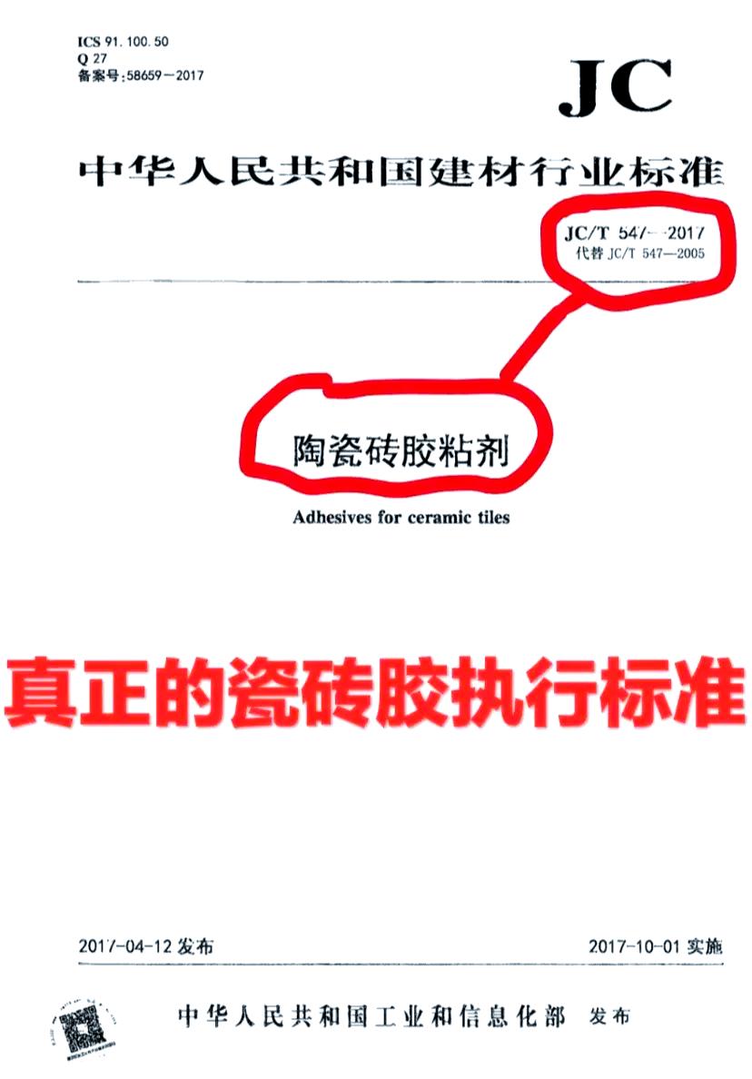 JC/T 547執(zhí)行標(biāo)準(zhǔn)
