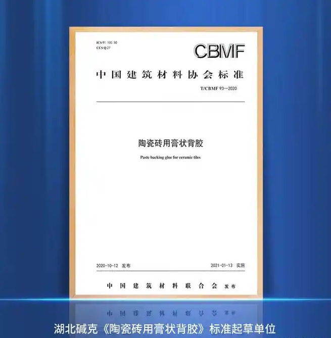 堿克膏狀背膠起草單位