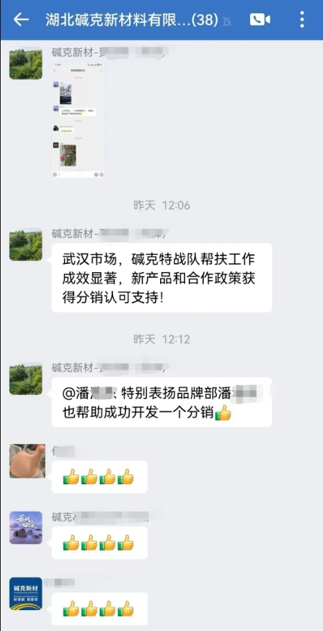堿克幫扶經(jīng)銷商