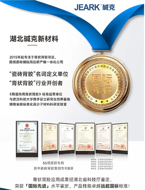 堿克瓷磚背膠 堿克瓷磚背膠