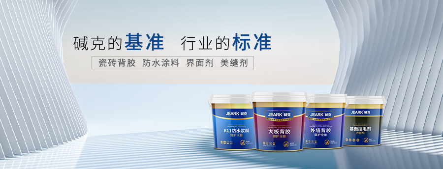 瓷磚背膠